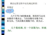 2.8 有理数的除法（15）（课件）数学七年级上册-北师大版