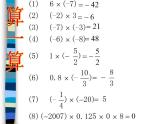 2.8 有理数的除法（15）（课件）数学七年级上册-北师大版