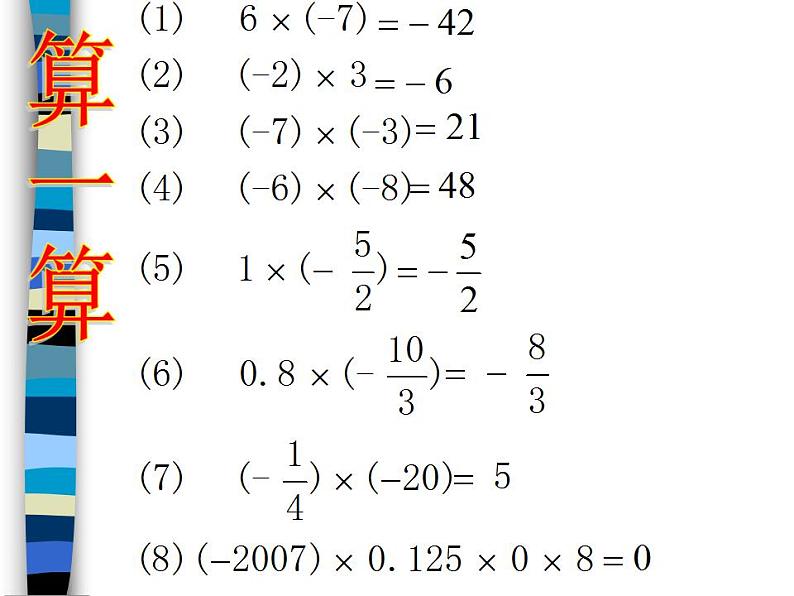 2.8 有理数的除法（15）（课件）数学七年级上册-北师大版第4页