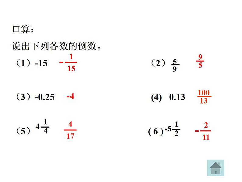 2.8 有理数的除法（15）（课件）数学七年级上册-北师大版第5页