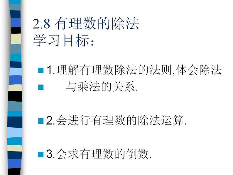 2.8 有理数的除法（15）（课件）数学七年级上册-北师大版第6页