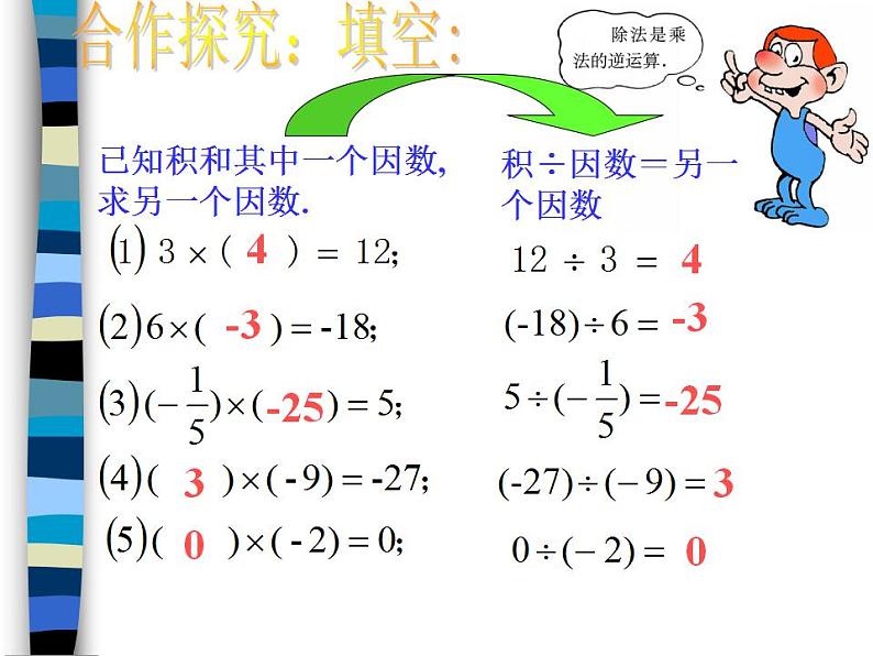 2.8 有理数的除法（15）（课件）数学七年级上册-北师大版第8页