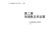 2.4 有理数的加法（15）（课件）数学七年级上册-北师大版