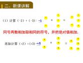 2.4 有理数的加法（15）（课件）数学七年级上册-北师大版