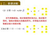 2.4 有理数的加法（15）（课件）数学七年级上册-北师大版