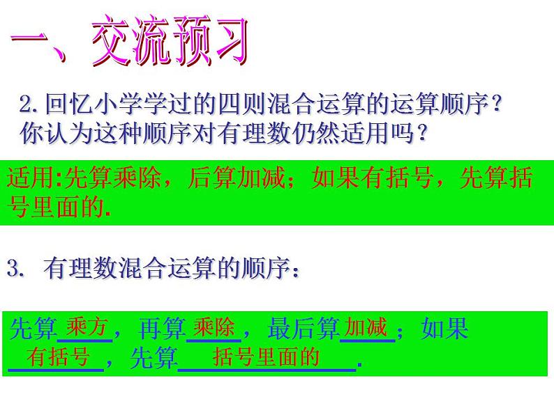 2.11 有理数的混合运算（15）（课件）数学七年级上册-北师大版第4页