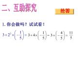 2.11 有理数的混合运算（15）（课件）数学七年级上册-北师大版