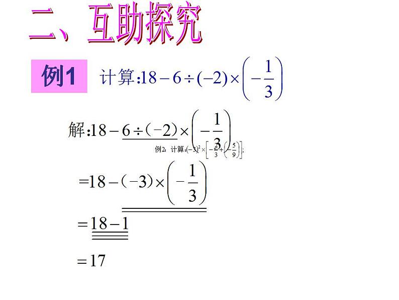 2.11 有理数的混合运算（15）（课件）数学七年级上册-北师大版第6页