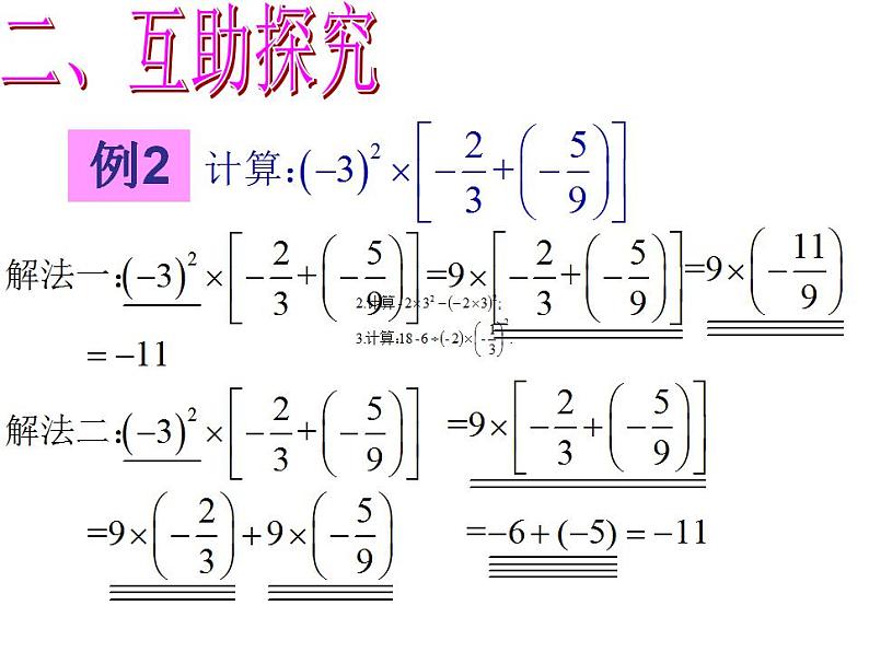 2.11 有理数的混合运算（15）（课件）数学七年级上册-北师大版第7页