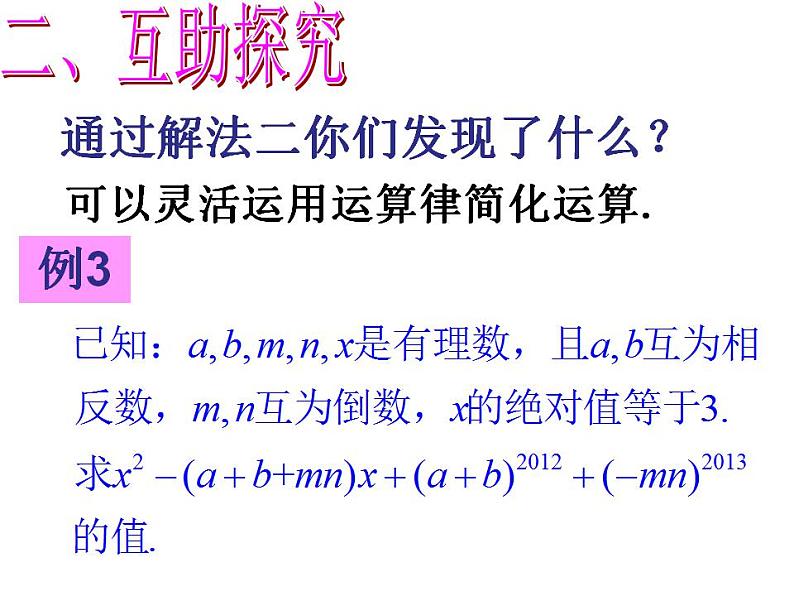 2.11 有理数的混合运算（15）（课件）数学七年级上册-北师大版第8页