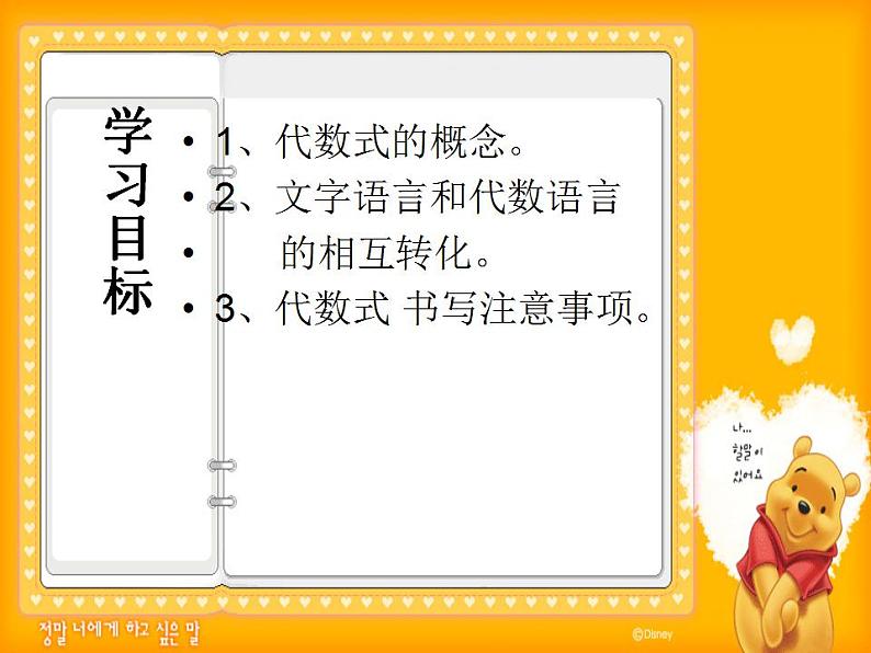 3.2 代数式（16）（课件）数学七年级上册-北师大版第2页