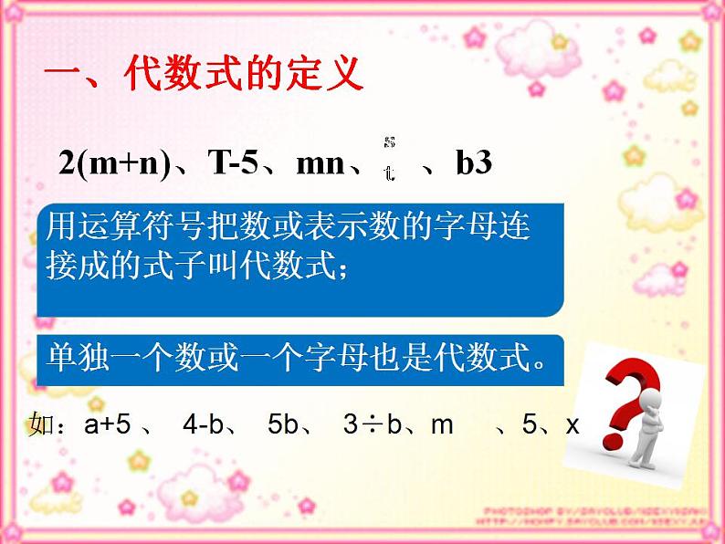 3.2 代数式（16）（课件）数学七年级上册-北师大版第5页