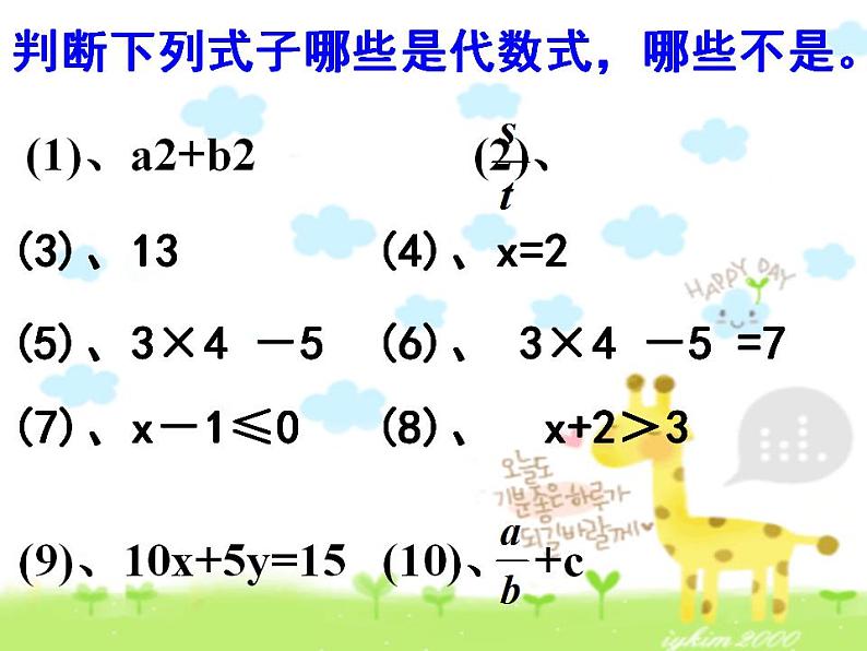 3.2 代数式（16）（课件）数学七年级上册-北师大版第7页