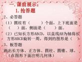 1.1 生活中的立体图形（16）（课件）数学七年级上册-北师大版
