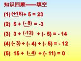 2.4 有理数的加法（16）（课件）数学七年级上册-北师大版