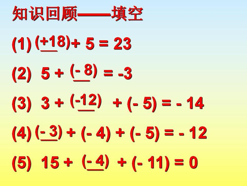 2.4 有理数的加法（16）（课件）数学七年级上册-北师大版02