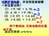 2.4 有理数的加法（16）（课件）数学七年级上册-北师大版