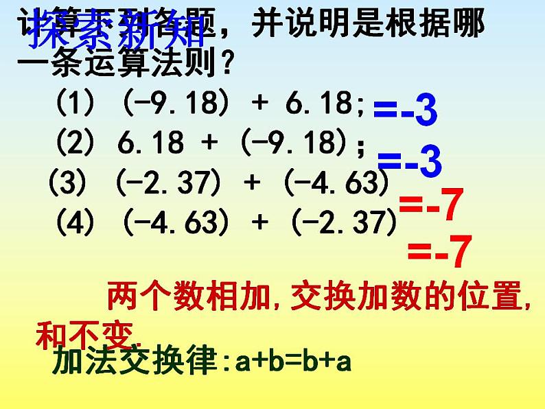 2.4 有理数的加法（16）（课件）数学七年级上册-北师大版03