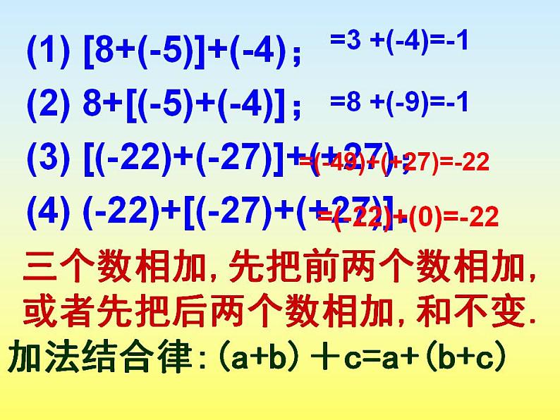 2.4 有理数的加法（16）（课件）数学七年级上册-北师大版04