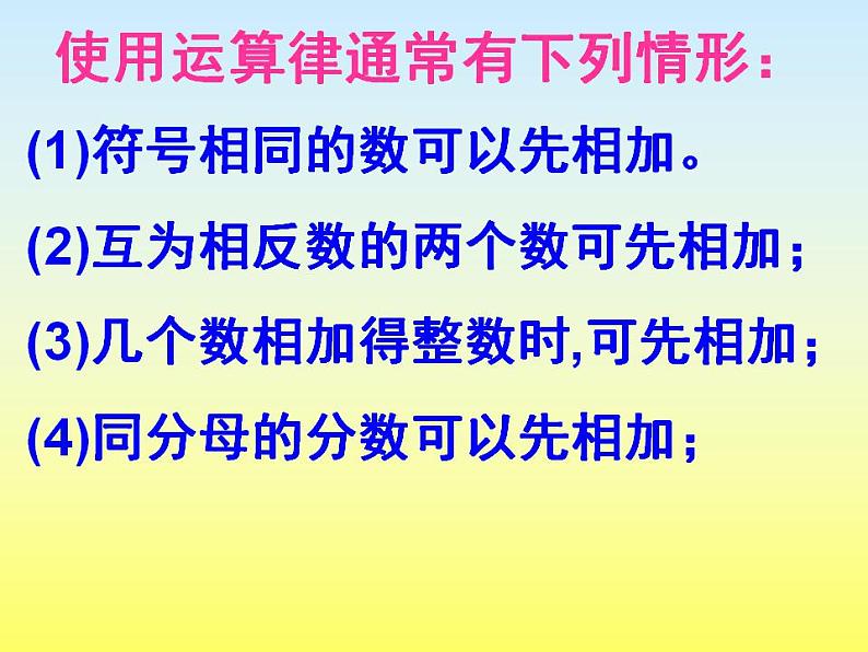 2.4 有理数的加法（16）（课件）数学七年级上册-北师大版06