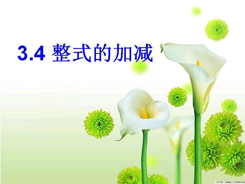 3.4 整式的加减（14）（课件）数学七年级上册-北师大版01