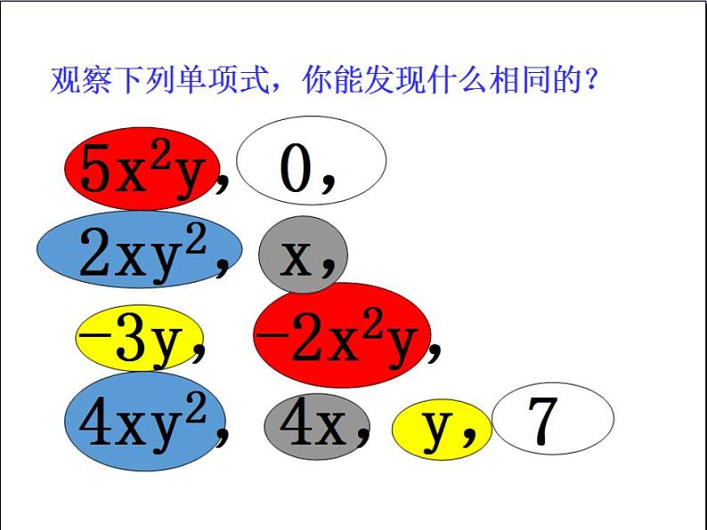 3.4 整式的加减（14）（课件）数学七年级上册-北师大版02