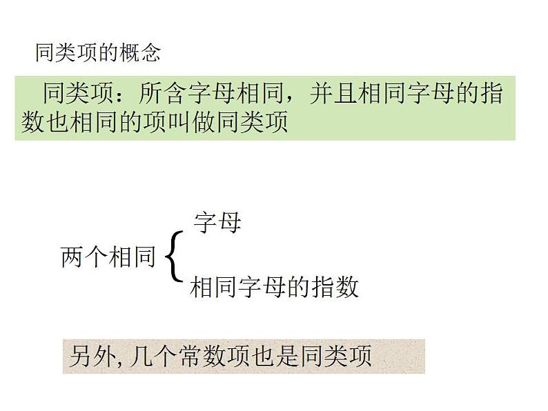 3.4 整式的加减（14）（课件）数学七年级上册-北师大版03