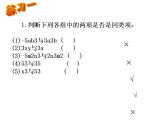 3.4 整式的加减（14）（课件）数学七年级上册-北师大版