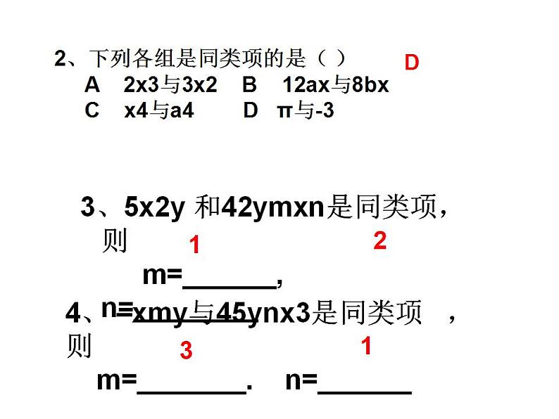 3.4 整式的加减（14）（课件）数学七年级上册-北师大版05