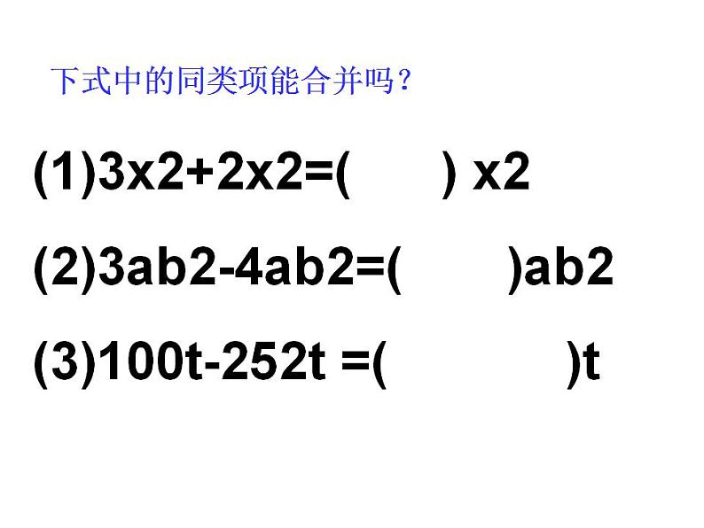 3.4 整式的加减（14）（课件）数学七年级上册-北师大版06