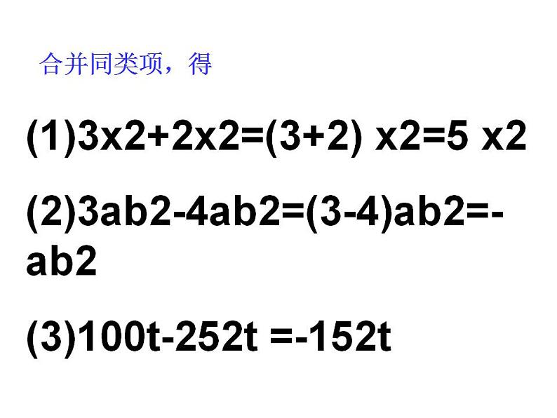 3.4 整式的加减（14）（课件）数学七年级上册-北师大版08