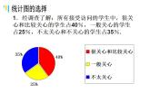 6.4 统计图的选择（16）（课件）数学七年级上册-北师大版