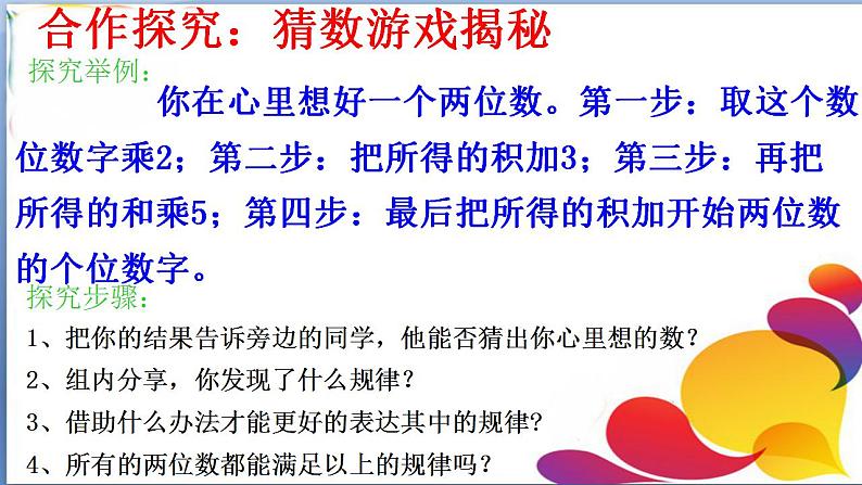 3.5 探索与表达规律（16）（课件）数学七年级上册-北师大版04