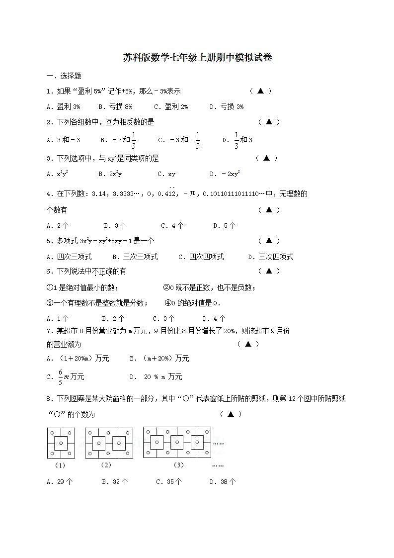 苏科版数学七年级上册期中模拟试卷十（含答案）第1页