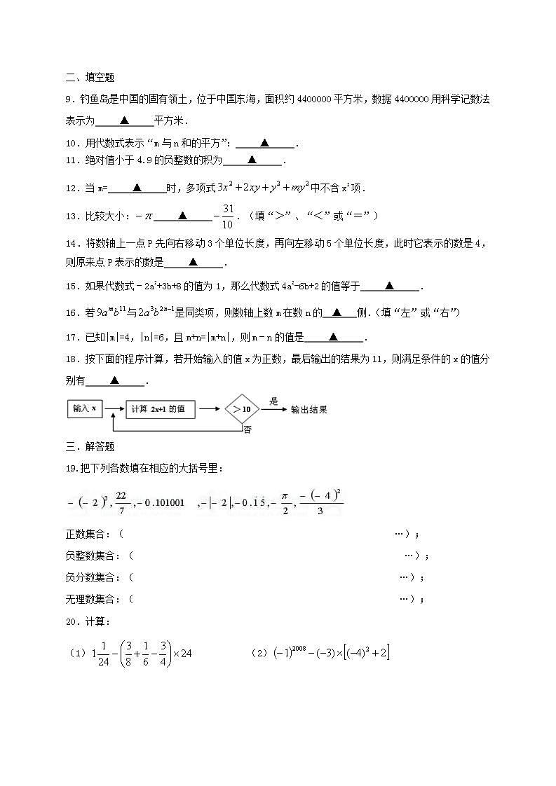苏科版数学七年级上册期中模拟试卷十（含答案）第2页