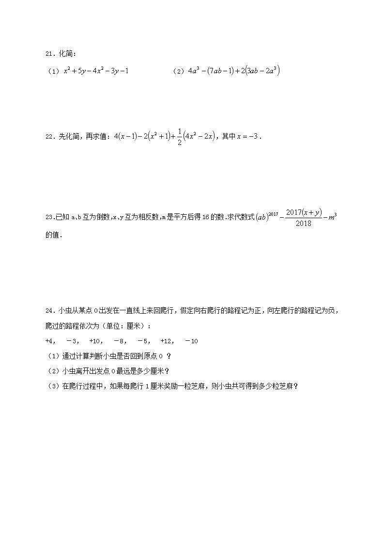 苏科版数学七年级上册期中模拟试卷十（含答案）第3页