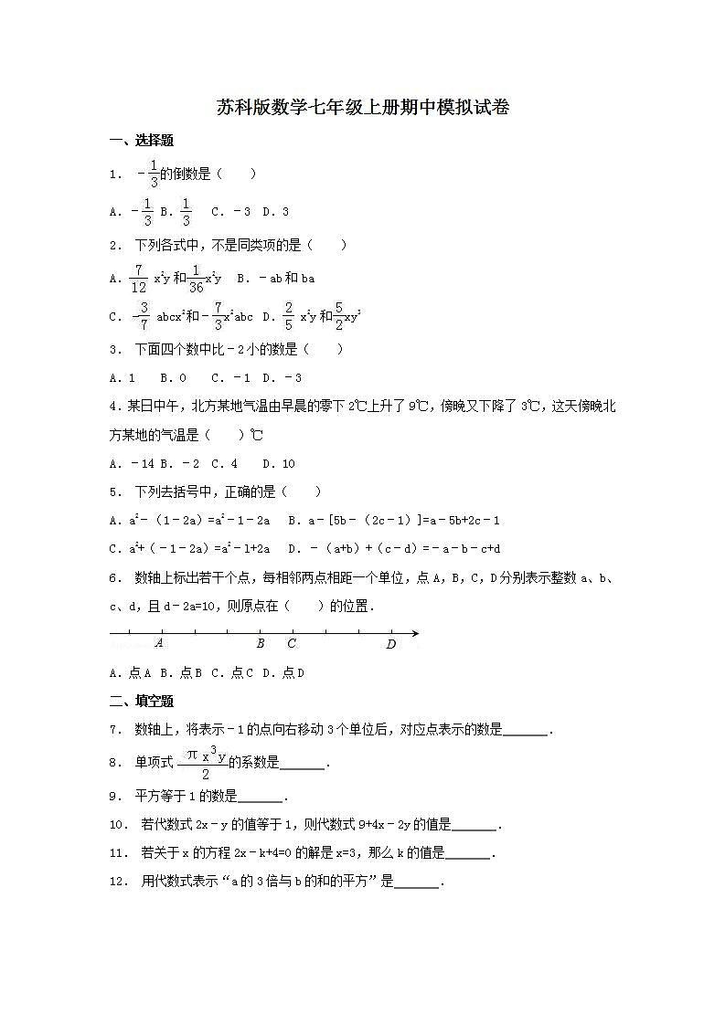 苏科版数学七年级上册期中模拟试卷10（含答案）01