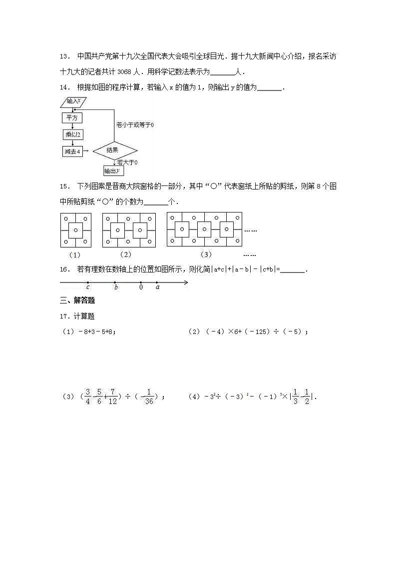 苏科版数学七年级上册期中模拟试卷10（含答案）02