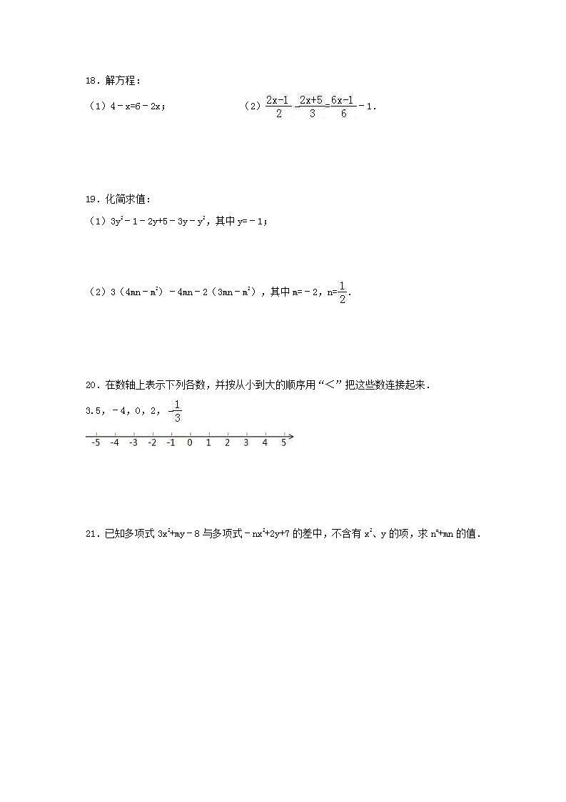 苏科版数学七年级上册期中模拟试卷10（含答案）03