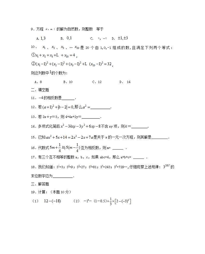 苏科版数学七年级上册期中模拟试卷09（含答案）第2页
