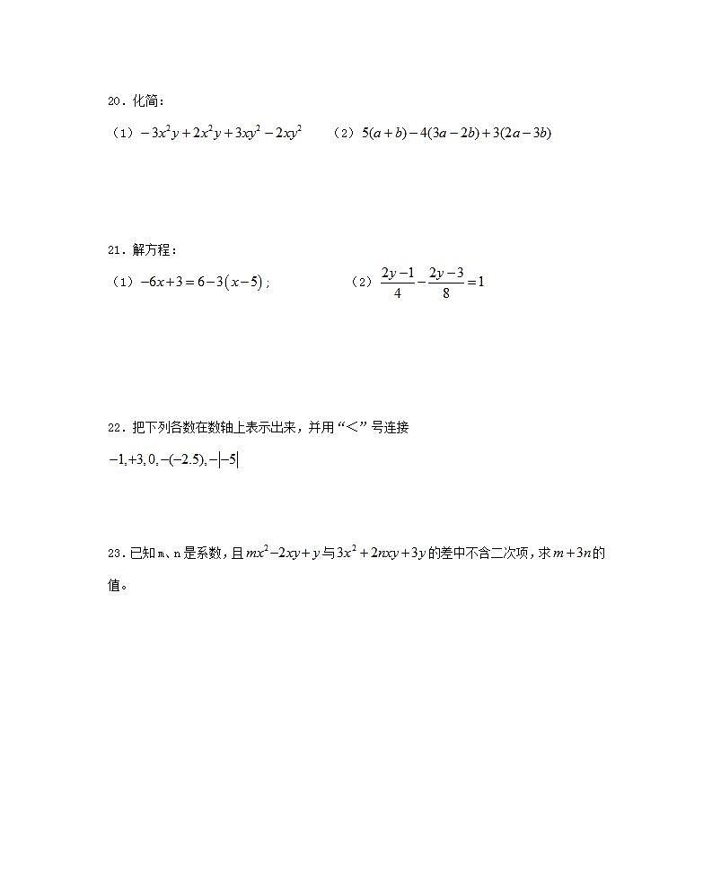 苏科版数学七年级上册期中模拟试卷09（含答案）第3页