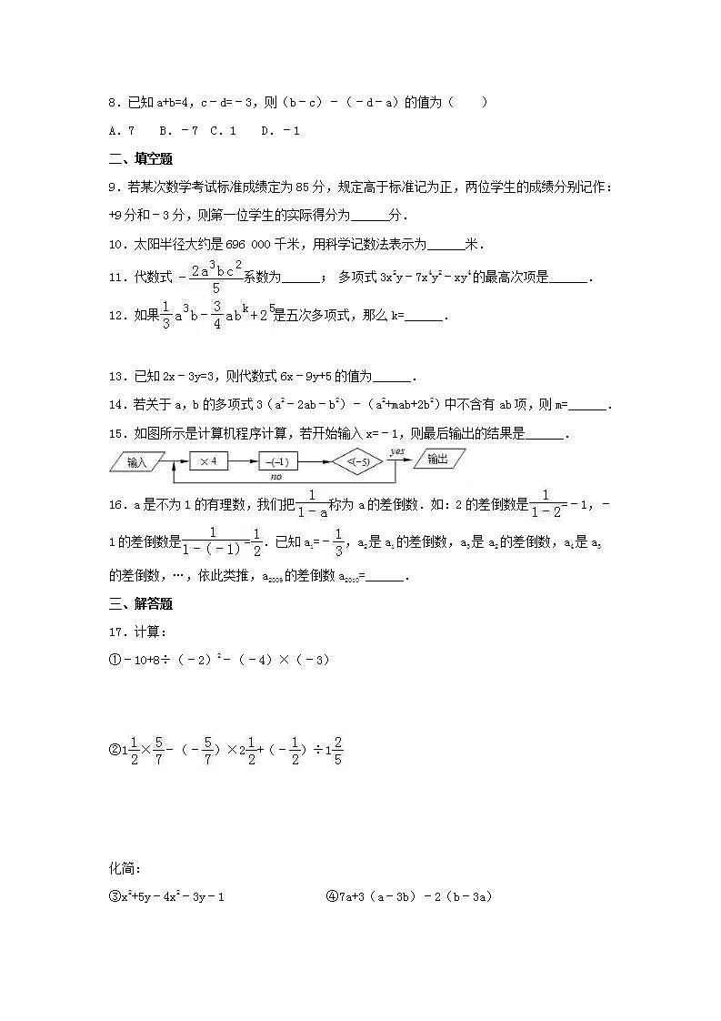 苏科版数学七年级上册期中模拟试卷08（含答案）02