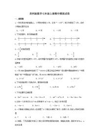 苏科版数学七年级上册期中模拟试卷06（含答案）