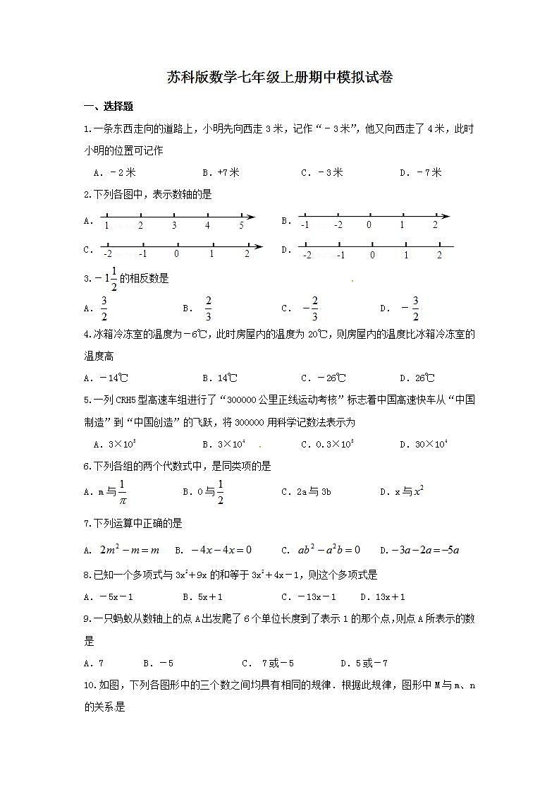 苏科版数学七年级上册期中模拟试卷06（含答案）第1页