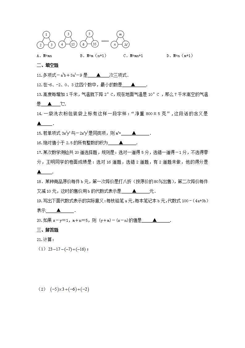 苏科版数学七年级上册期中模拟试卷06（含答案）第2页