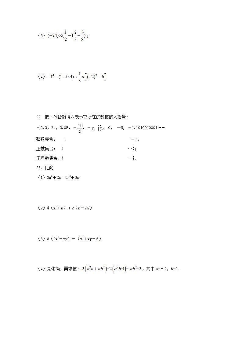 苏科版数学七年级上册期中模拟试卷06（含答案）第3页