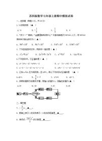 苏科版数学七年级上册期中模拟试卷02（含答案）