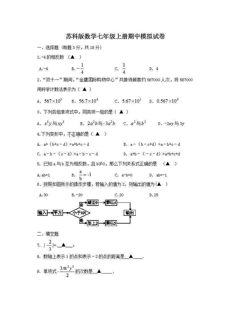 苏科版数学七年级上册期中模拟试卷02（含答案）第1页