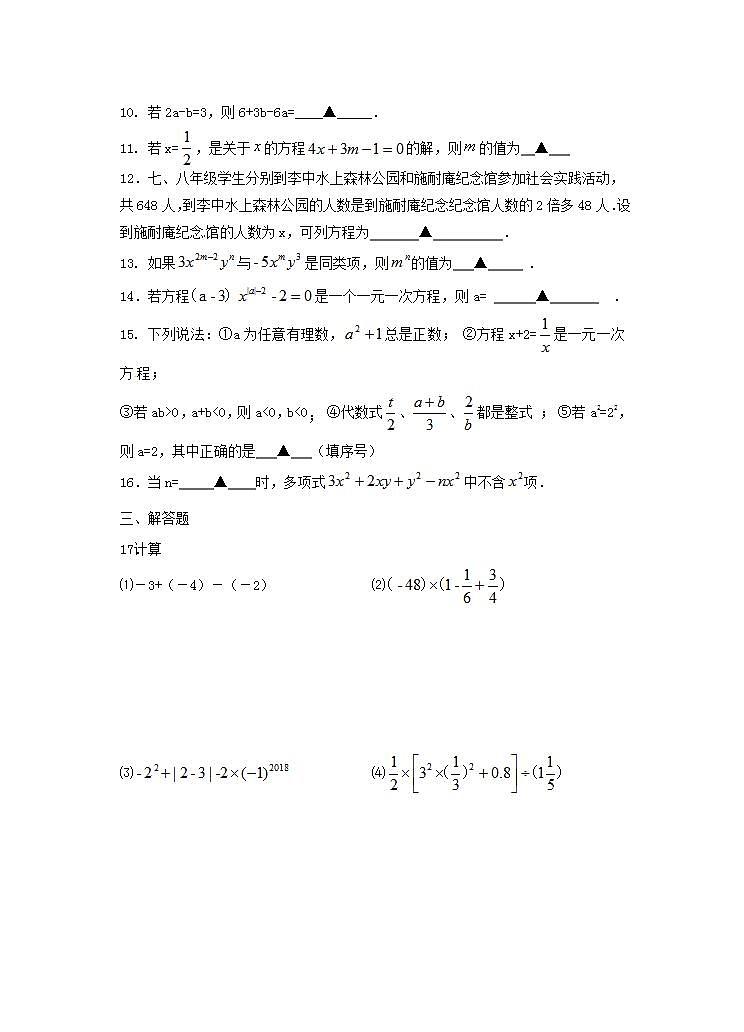 苏科版数学七年级上册期中模拟试卷02（含答案）第2页