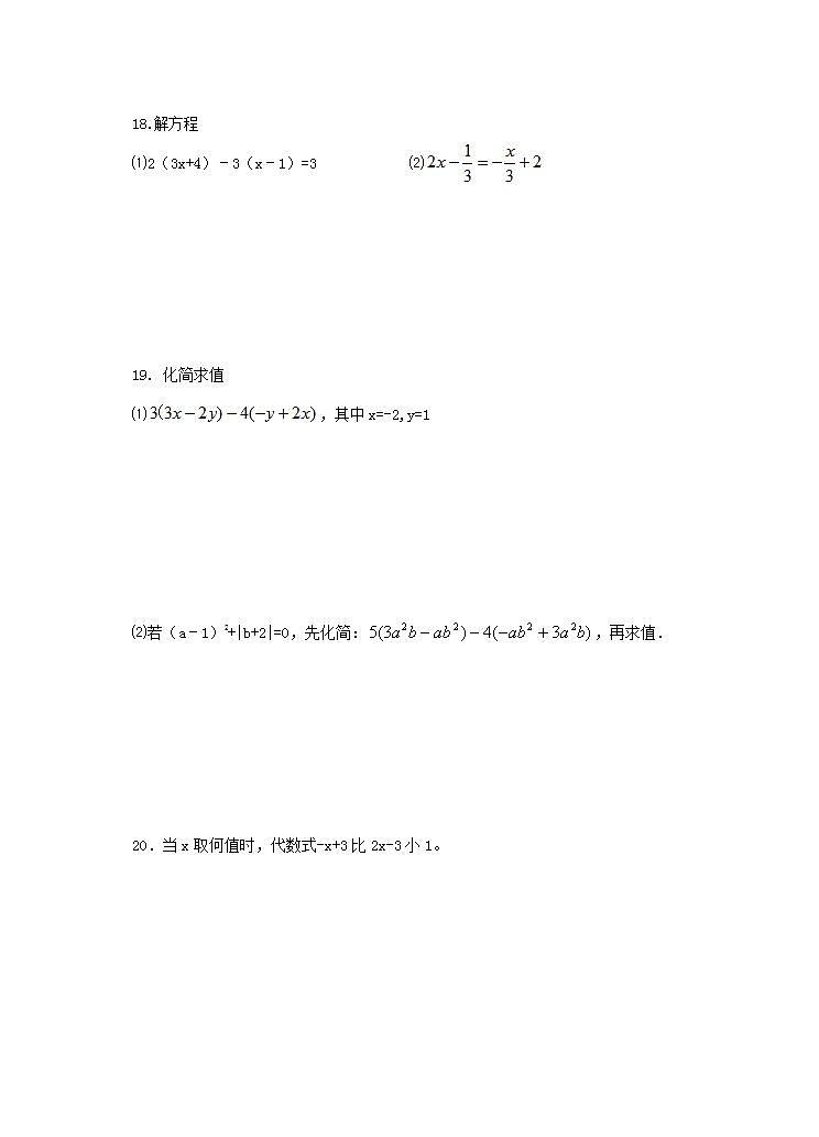 苏科版数学七年级上册期中模拟试卷02（含答案）第3页